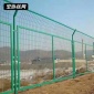护栏网 场地围栏网 足球场围栏网 机场防护栏网 金属丝围网