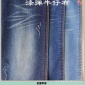 厂家秋款牛仔布 弹力牛仔布 涤棉弹力牛仔面料